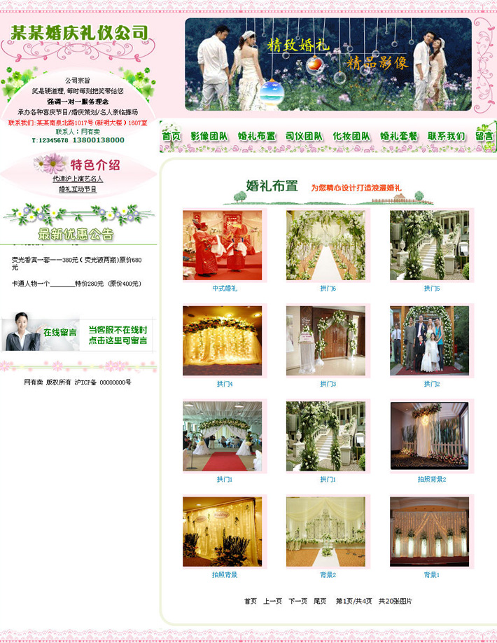 婚庆网站模板：快速搭建专业婚礼策划网站，轻松吸引更多客户